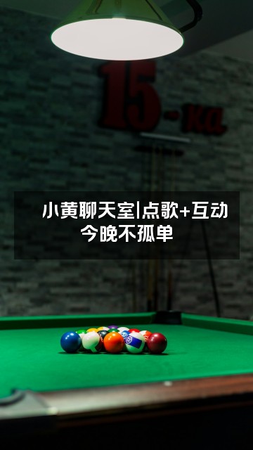 抖音🌈小黄助眠视频封面:🌈小黄聊天室|点歌+互动 今晚不孤单